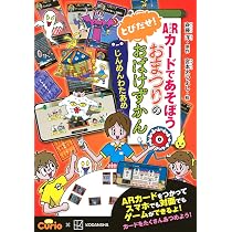 Amazon.co.jp: ARカードであそぼう とびだせ! がっこうのおばけずかん